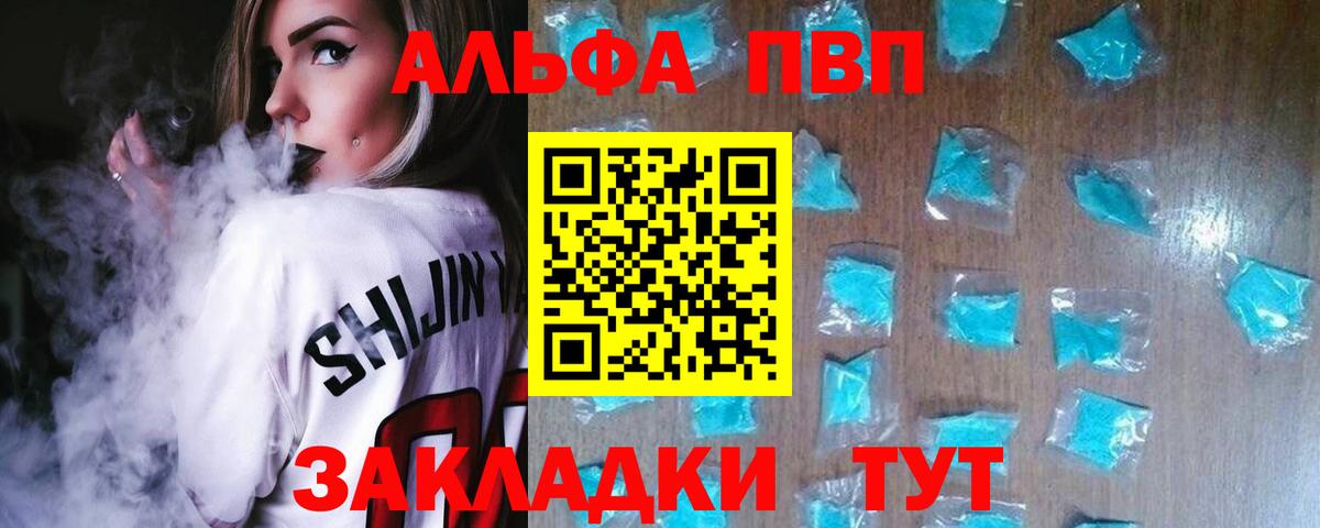 Alpha PVP кристаллы  Вход с VPN  купить закладку  Шелехов  Alpha-PVP  Alpha PVP Crystall  Alpha PVP Crystall 