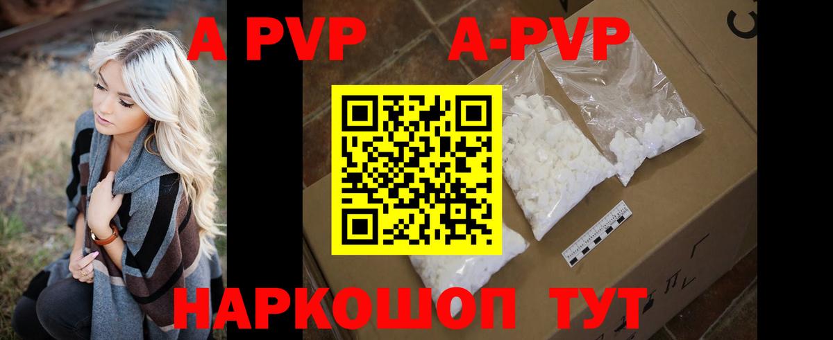 Alfa_PVP кристаллы Шелехов