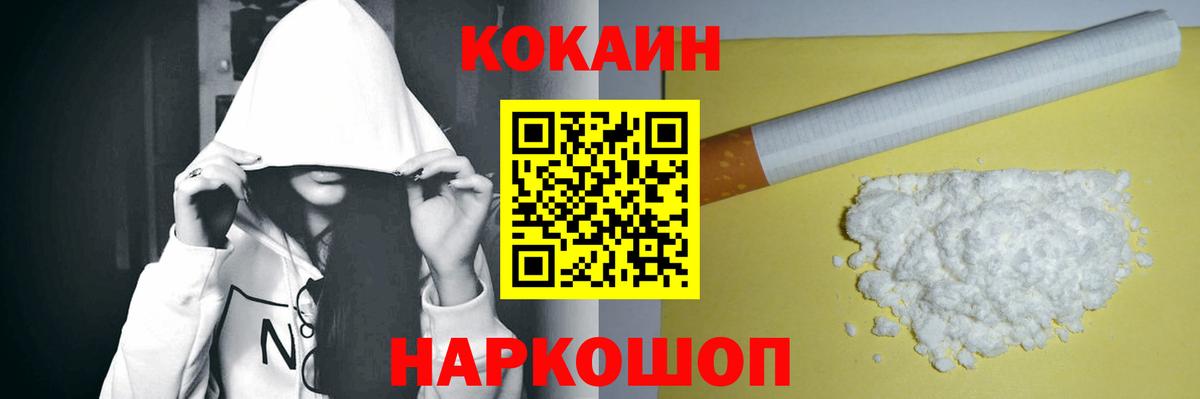 Cocaine 98% Шелехов