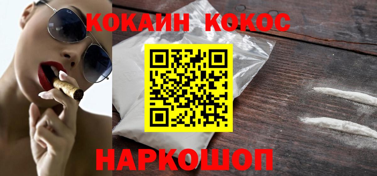 Шелехов  Кокаин Колумбийский  Cocaine  Вход с VPN 