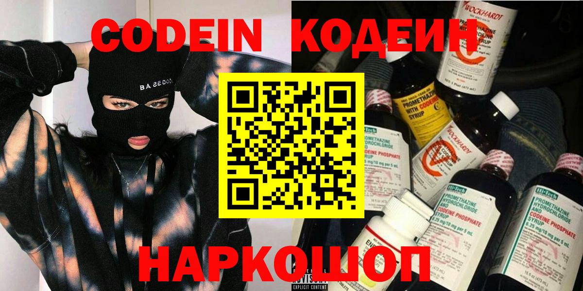 Шелехов  Codein напиток Lean (лин)  Вход с VPN 
