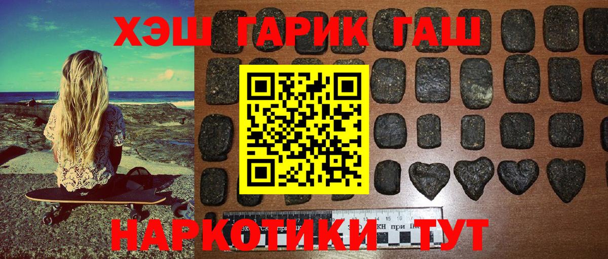 Гашиш хэш Шелехов