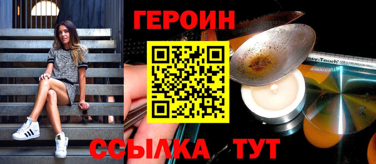 Героин Heroin  Вход с VPN  Шелехов 