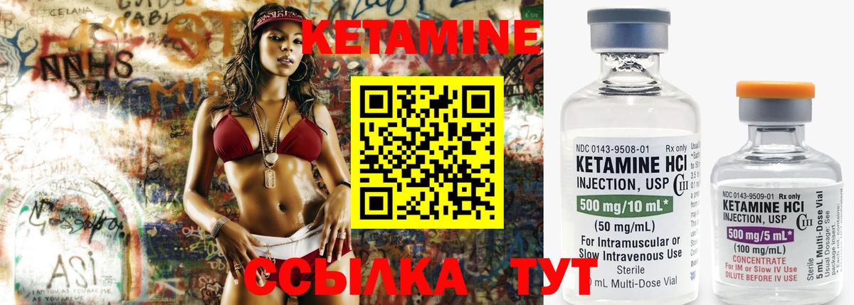 КЕТАМИН ketamine Шелехов