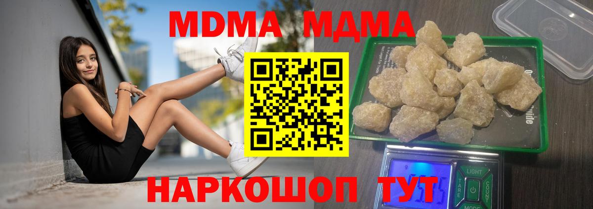 МДМА  MDMA VHQ  Вход с VPN  Шелехов 