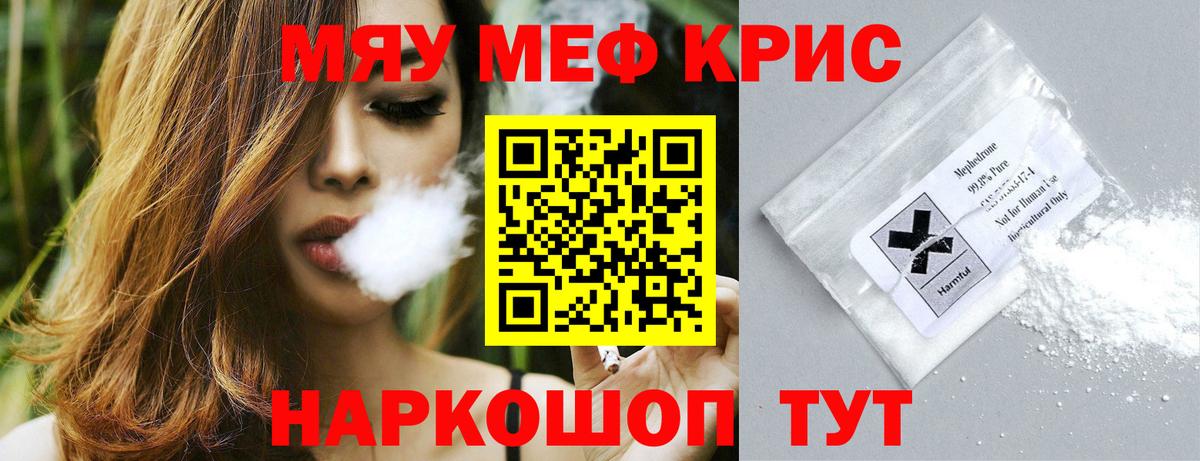 Мефедрон мяу мяу  МЯУ-МЯУ  Вход с VPN  Шелехов  МЯУ-МЯУ 4 MMC  МЯУ-МЯУ 