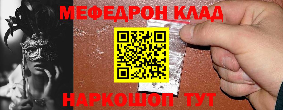 Меф мяу мяу кристаллы Шелехов