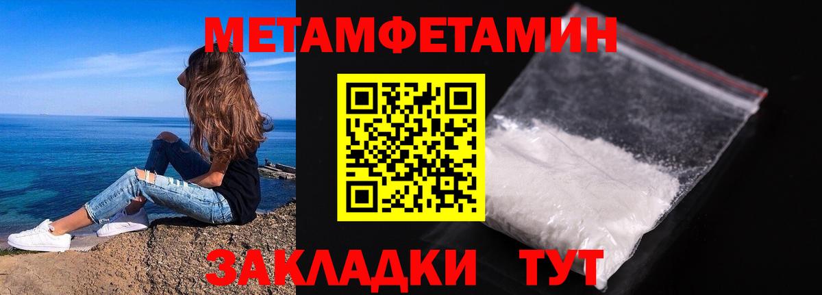Метамфетамин мет  Вход с VPN  Шелехов 
